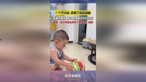 网红萌娃吃瓜图片,萌态十足，网友直呼可爱爆表！