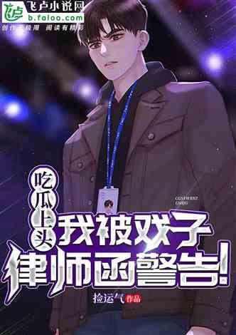 恰恰吃瓜小说百度云网盘,揭秘网络小说界的瓜田秘事